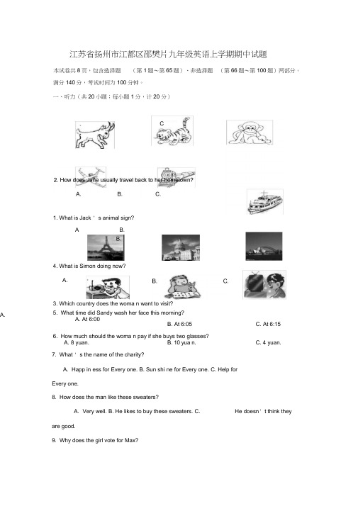 江苏省扬州市江都区邵樊片九年级英语上学期期中试题