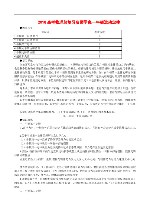 2010高考物理总复习名师学案--牛顿运动定律