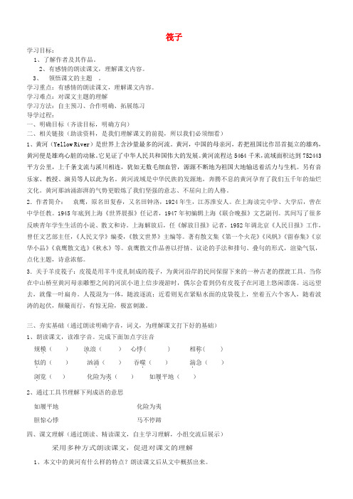 浙江省嵊州市城关中学七年级语文《筏子》学案(无答案) 北师大版