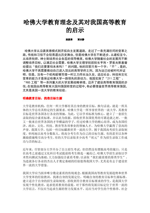 哈佛大学教育理念及其对我国高等教育的启示