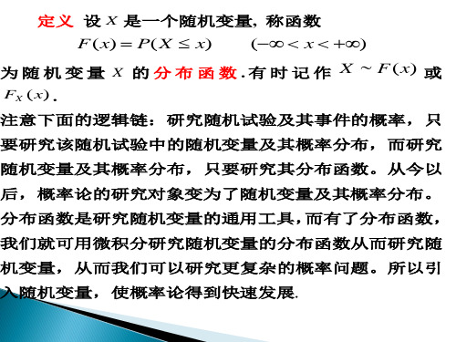 概率论与数理统计 笫二章内容