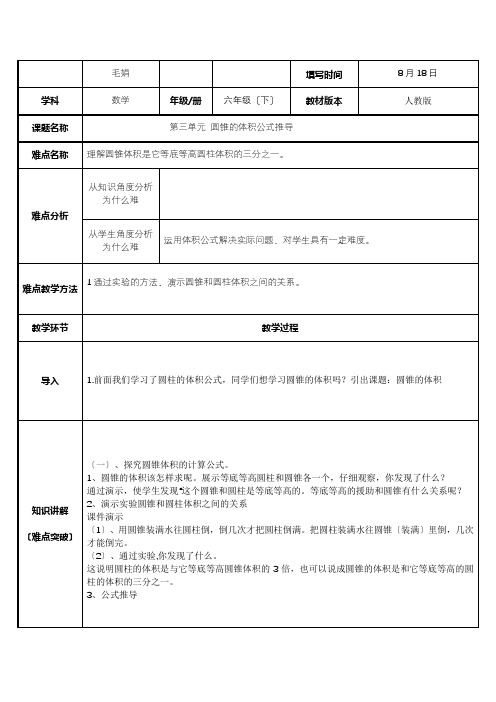 圆锥的体积公式推导