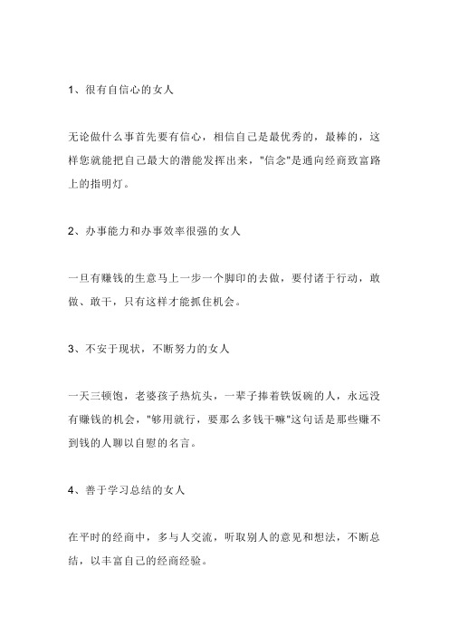最会赚钱的8种女人(深度好文)