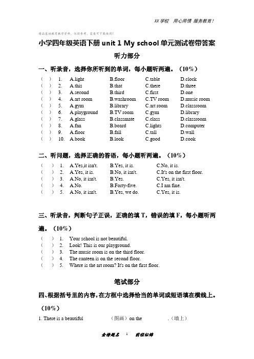 小学四年级英语下册单元测试卷带答案