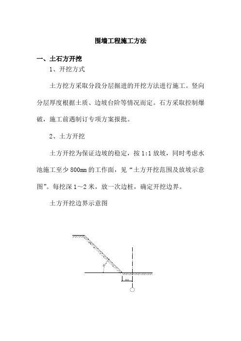 围墙工程施工方法