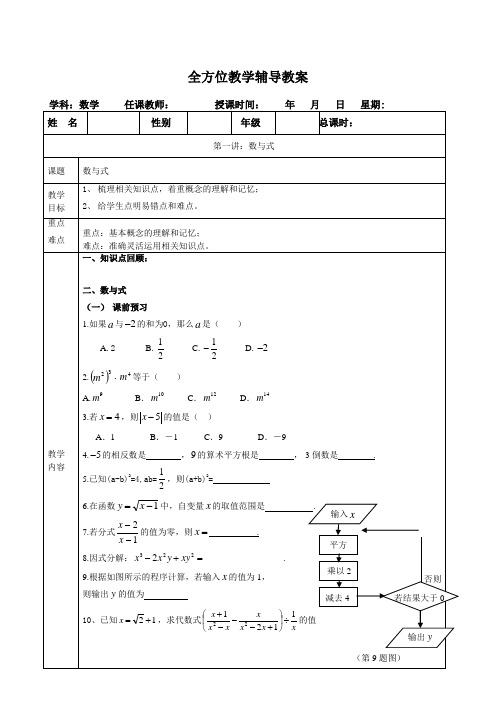 第一讲 数与式