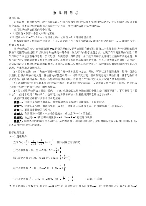 数学归纳法教案