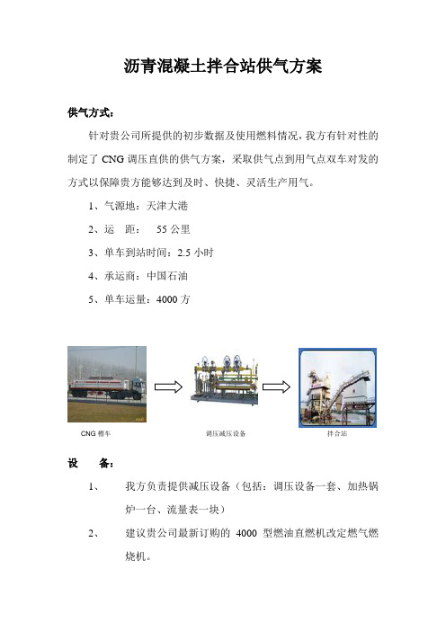 沥青混凝土拌合站供气方案