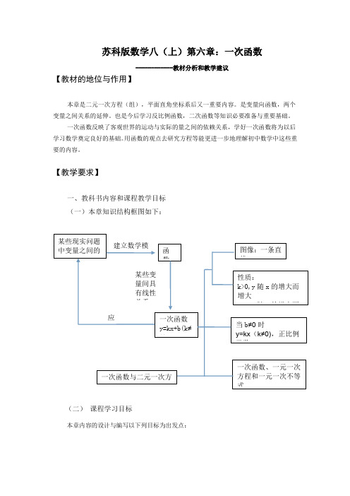 苏科版数学八年级上第六章一次函数教材解读