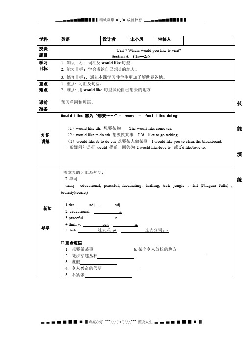 新人教版英语九年《Unit 7 Where would you like to visit》(period1)word学案