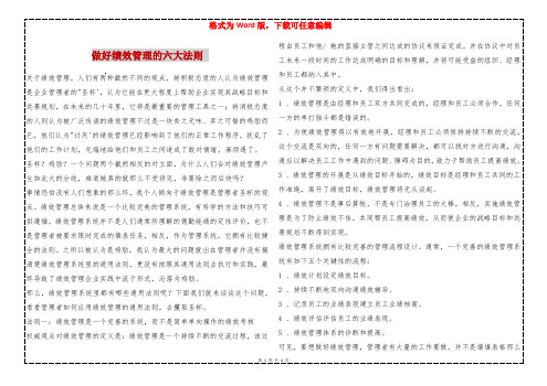 做好绩效管理的六大法则 