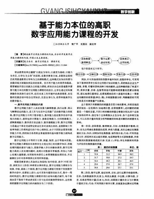 基于能力本位的高职数字应用能力课程的开发