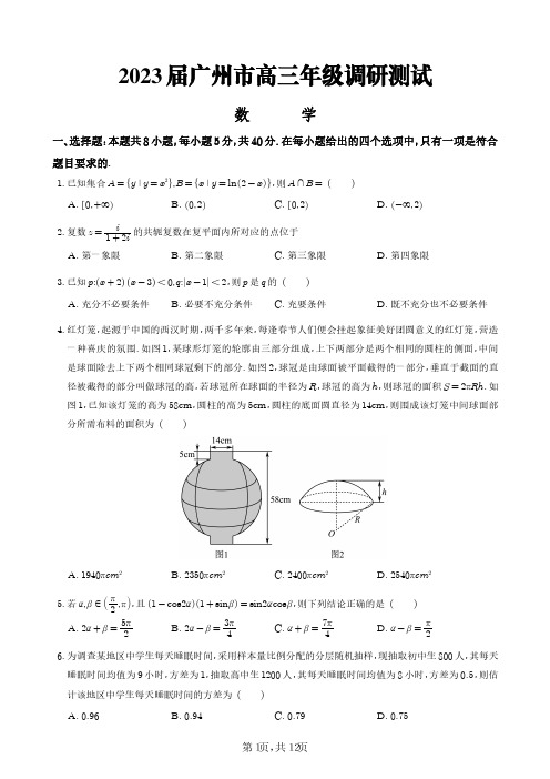 2023届广州市高三年级调研测试数学试题及答案