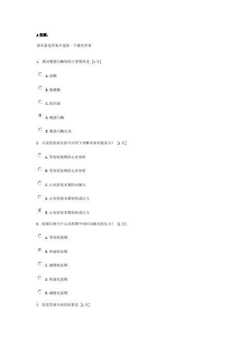 《生理学Z》第2次作业