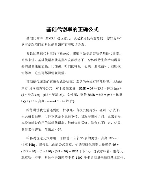 基础代谢率的正确公式