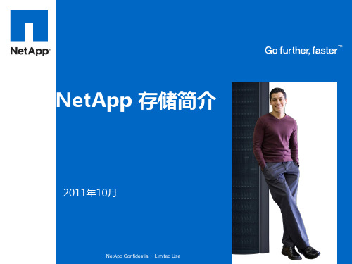 NetApp存储介绍-2011