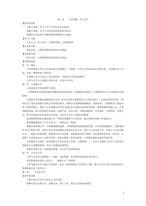 外国文学史复习刚要