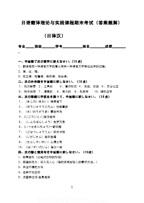 中国大学MOOC慕课爱课程(16)--日语翻译理论与实践日译汉部分期末考试试卷2(答案)网课刷课