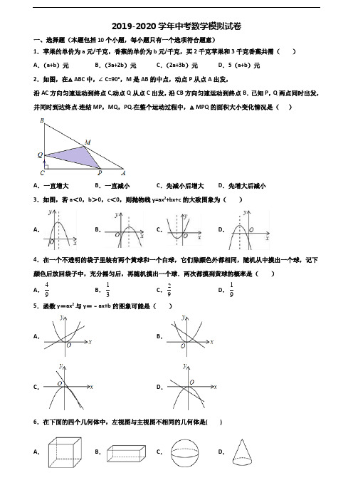 湖北省襄樊市2019-2020学年中考数学教学质量检测试题