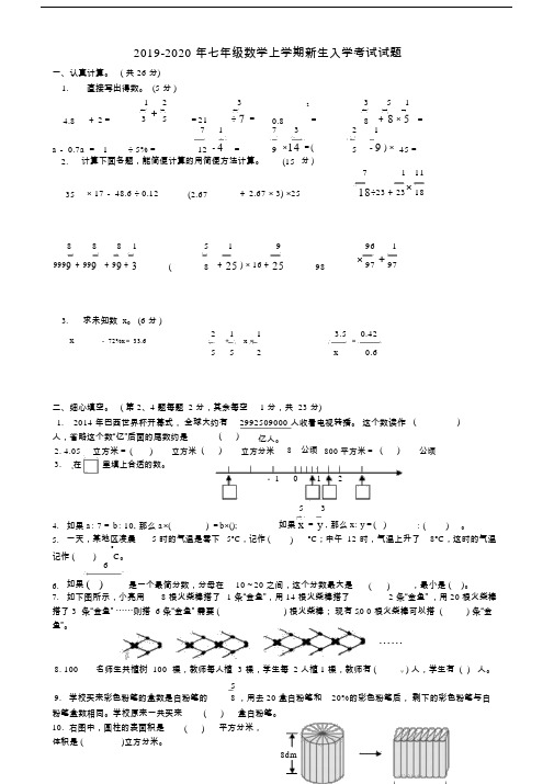 七年级数学上学期新生入学考试试题.doc