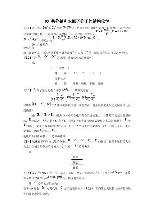 结构化学答案3