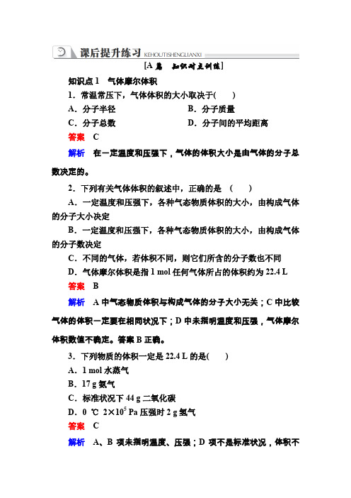 2020高中化学人教必修一同步练习1-2-2气体摩尔体积