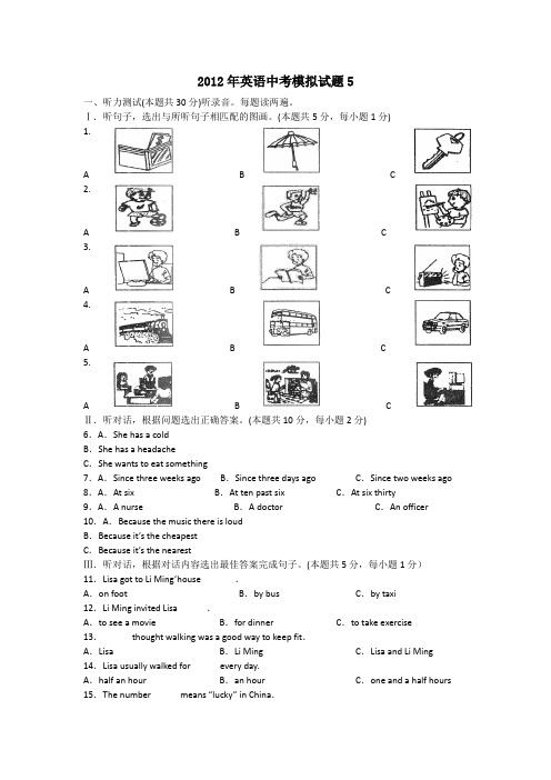 2012年英语中考模拟试题5