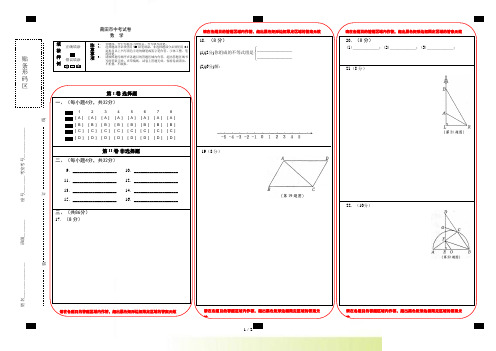 莆田市中考数学答题卡