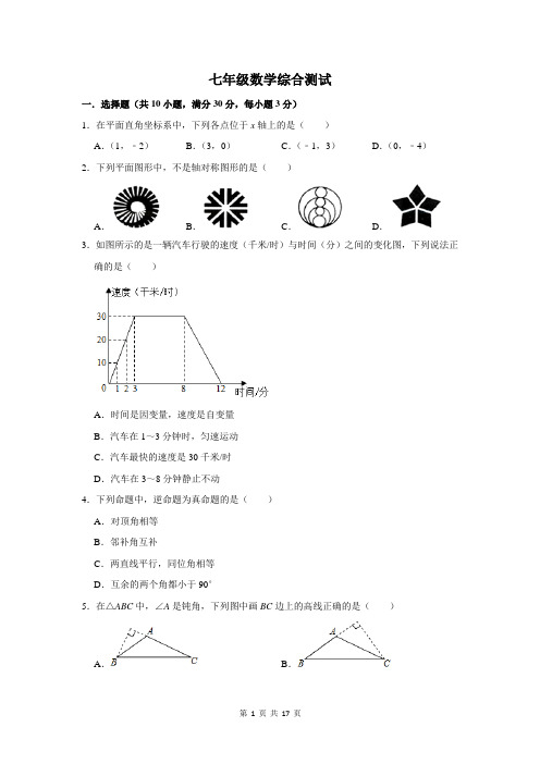 沪科版七年级数学上册全册综合测试(含答案)