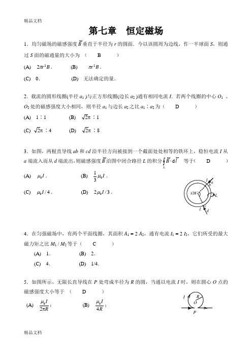 第七章--恒定磁场-习题知识讲解