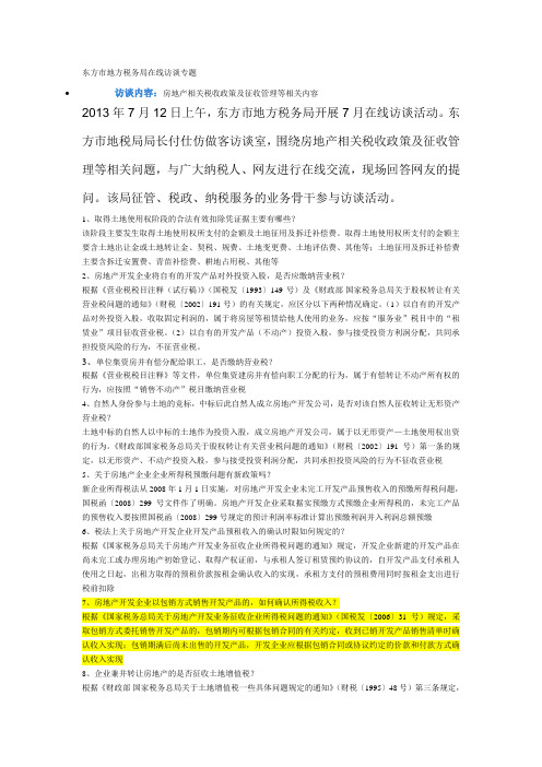 取得土地使用权阶段的合法有效扣除凭证据主要有哪些