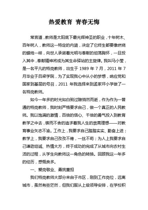 特岗教师典型事迹材料[1]