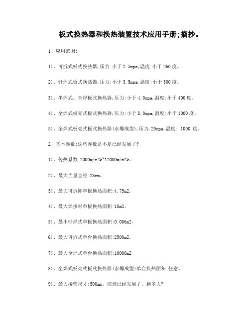 板式换热器和换热装置技术应用手册