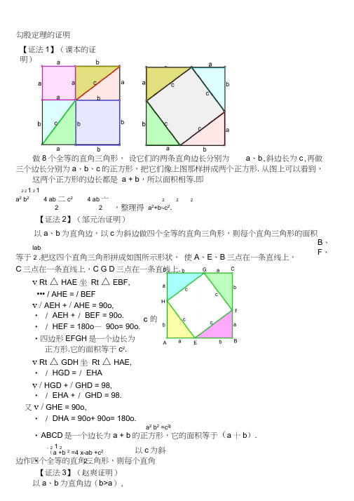 勾股定理的无字证明勾股定理16种证明方法