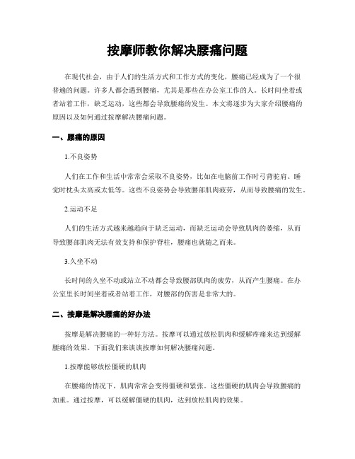 按摩师教你解决腰痛问题