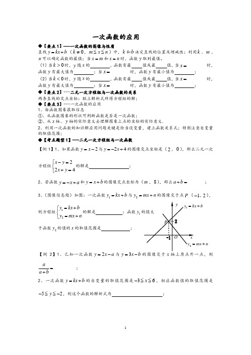 华东师大八年级数学下册一次函数的应用 导学案