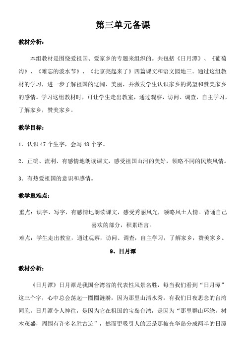 人教版二年级语文下册第三单元教案及教材分析