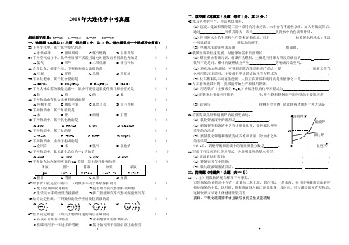 大连市2018年化学中考真题及参考答案B4版