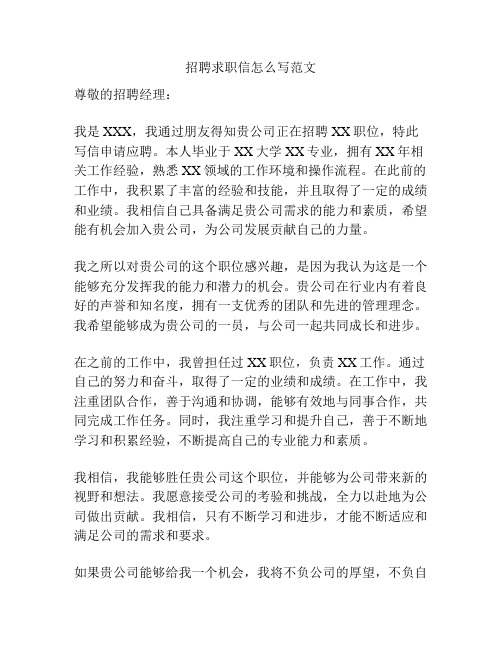 招聘求职信怎么写范文