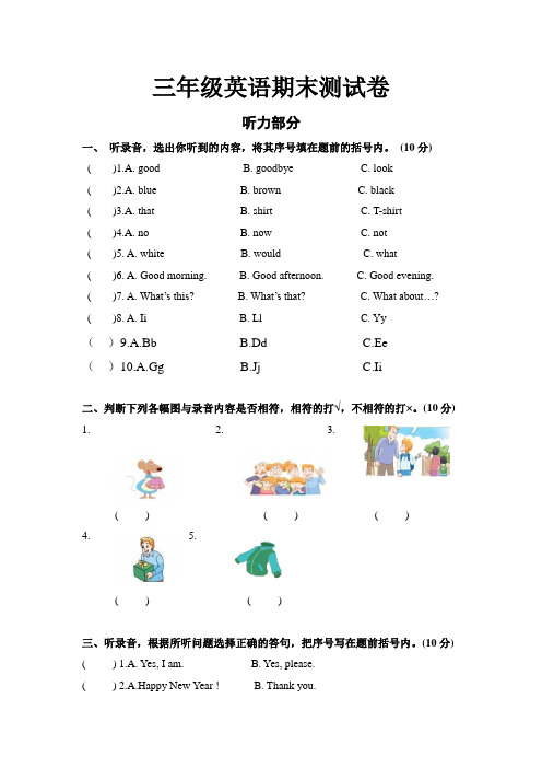 译林版英语3A 期末测试卷