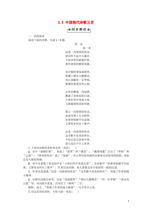 备课参考高中语文2.5中国现代诗歌五首同步测控(含解析)粤教版必修2