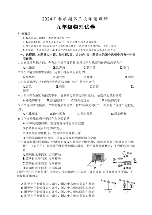 2024年江苏省盐城市盐都区中考三模物理试卷(含答案)