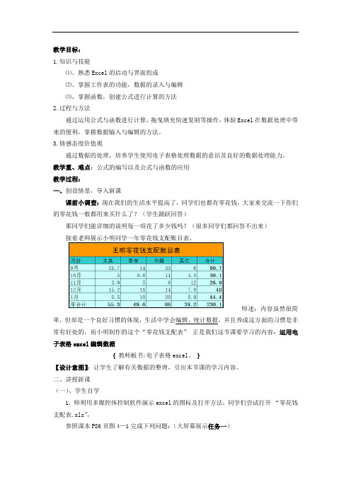 初中信息技术_第1节 编辑数据教学设计学情分析教材分析课后反思