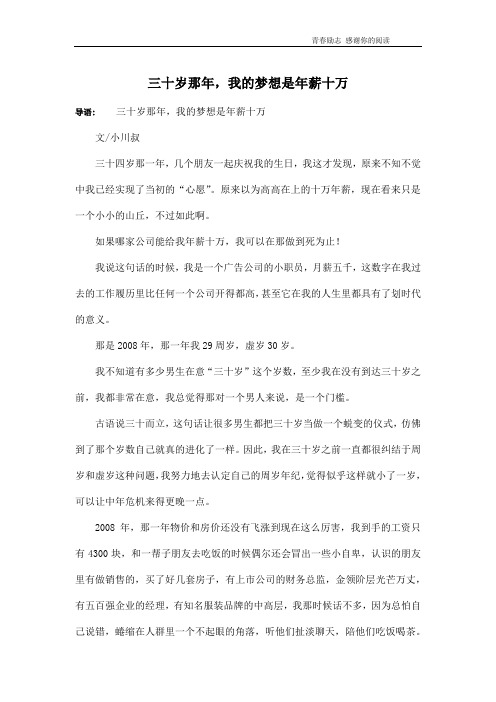 三十岁那年,我的梦想是年薪十万