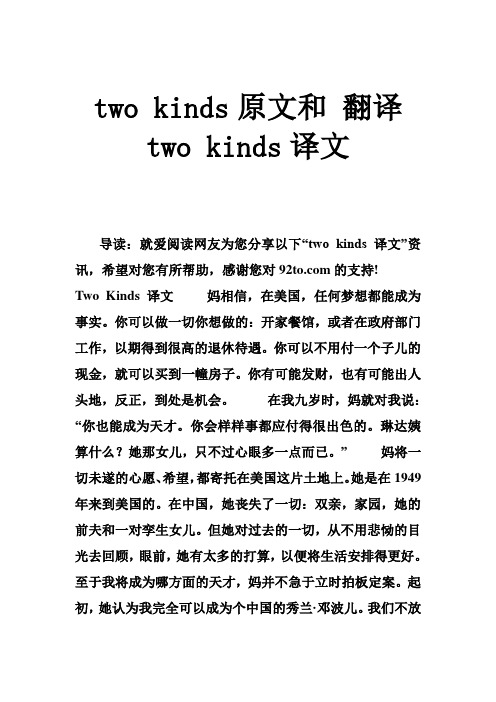 two kinds原文和 翻译 two kinds译文