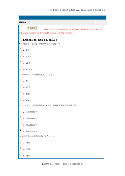 中级职称继续教育建筑材料试题及答案