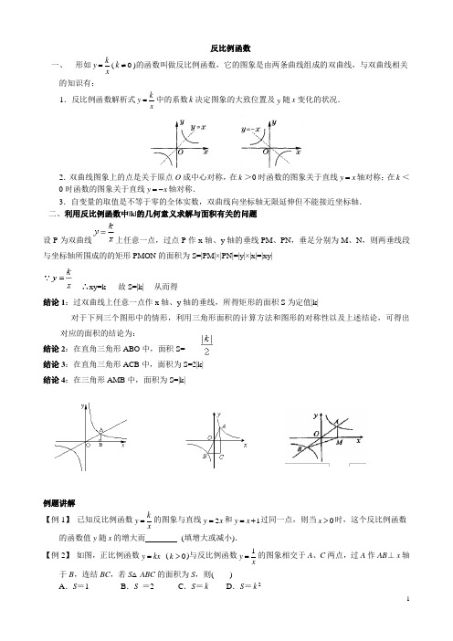 反比例函数(培优)