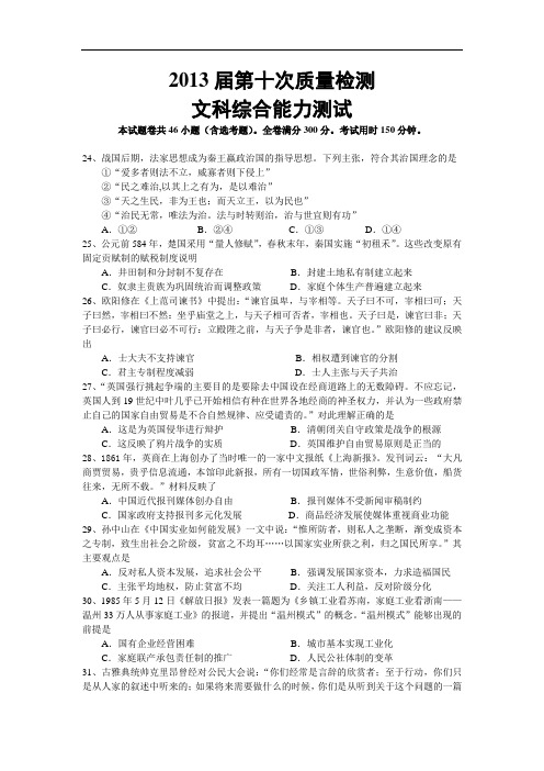 高三历史月考试题及答案-湖南省衡阳市八中2013届高三第十次质量检测文综试题