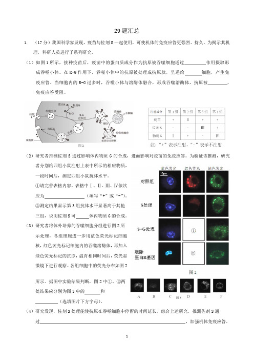 19——29(1-17)2019北京高三生物模拟17套(部分二模)29题汇总,可直接打印