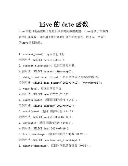 hive的date函数